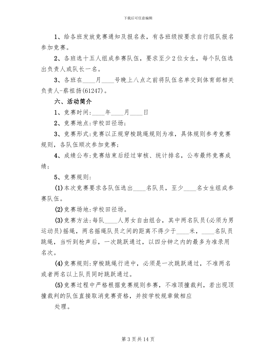 跳绳比赛策划方案_第3页