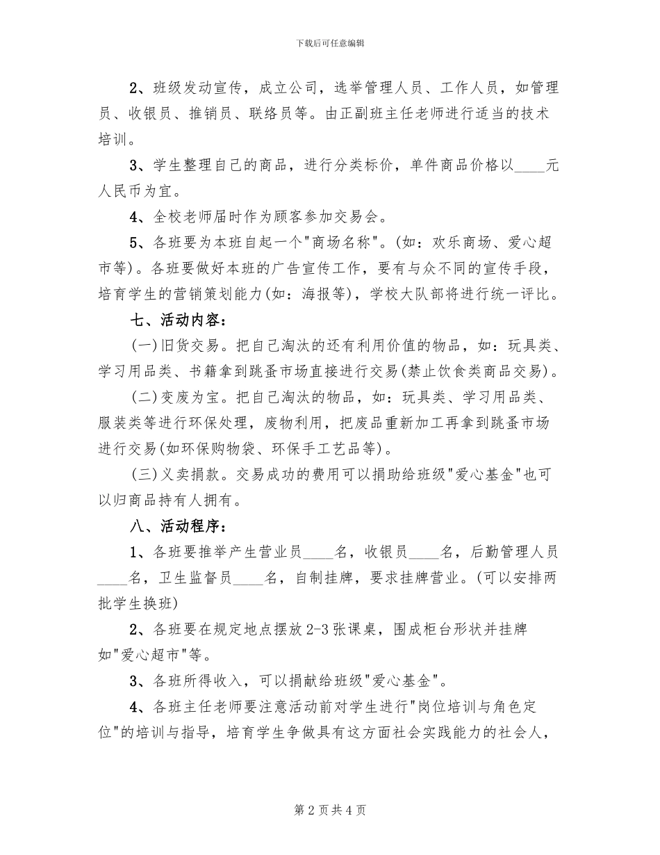 跳蚤市场进校园活动方案模板_第2页