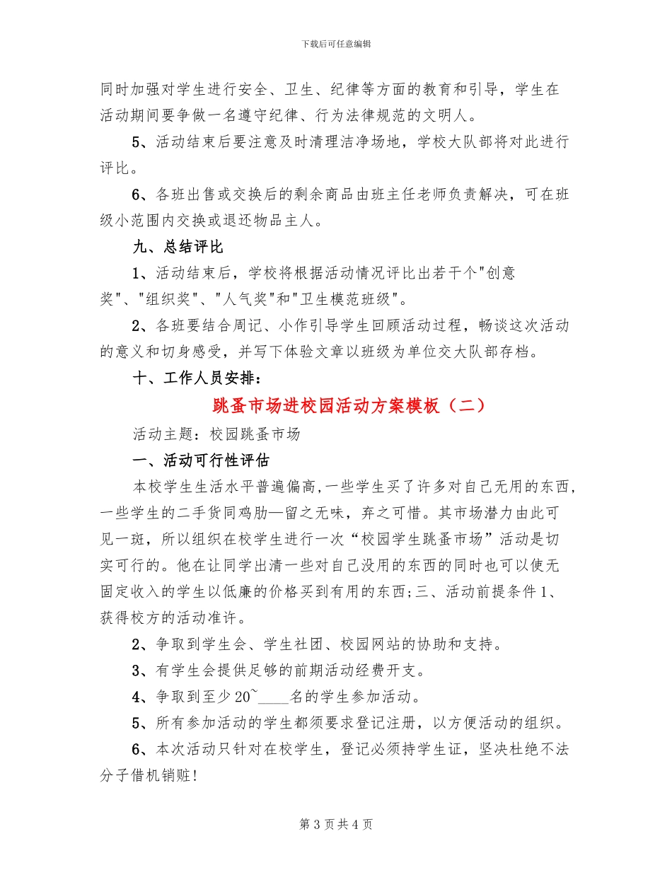 跳蚤市场进校园活动方案模板_第3页
