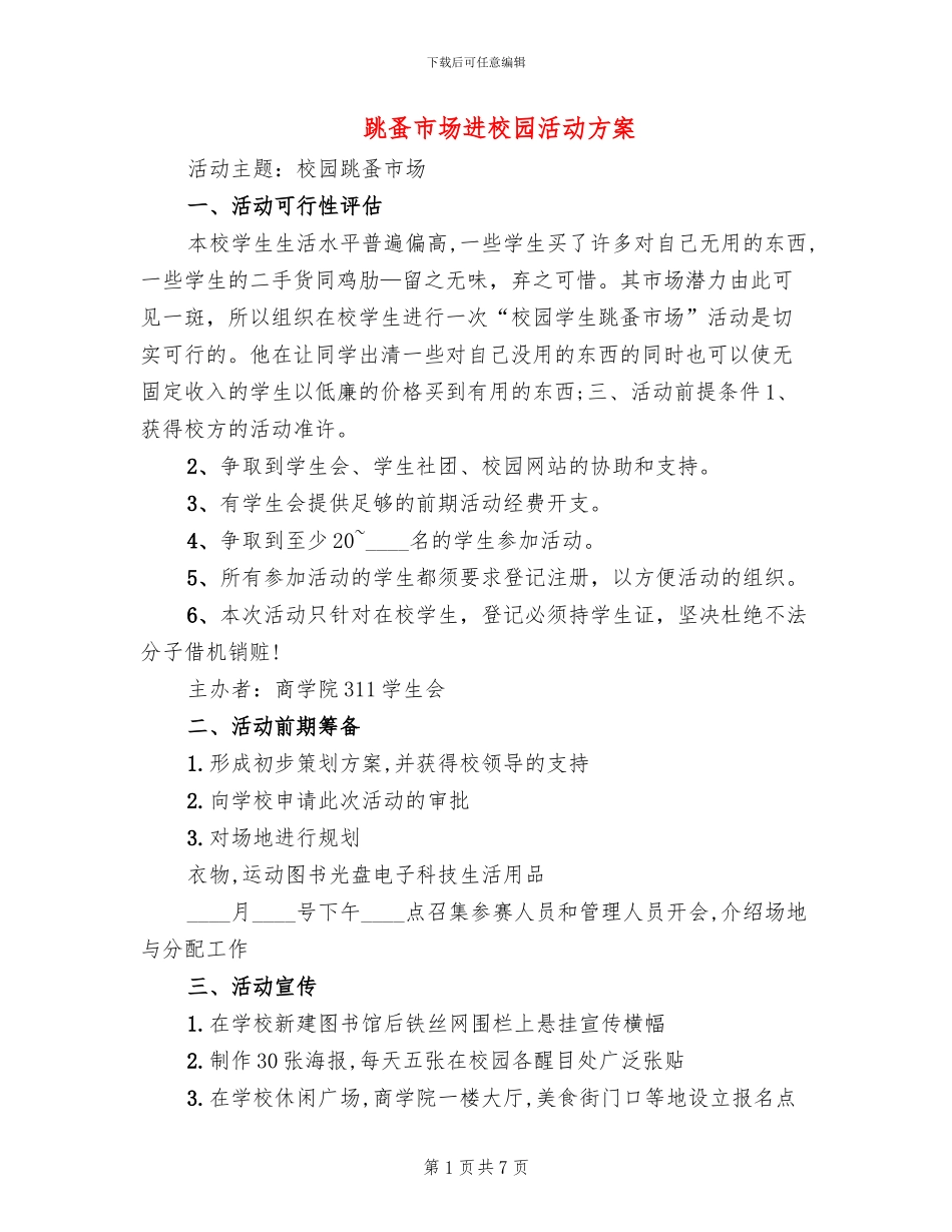 跳蚤市场进校园活动方案_第1页