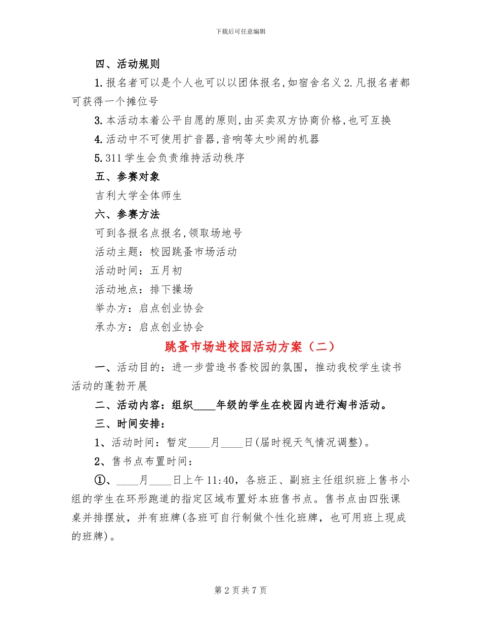 跳蚤市场进校园活动方案_第2页
