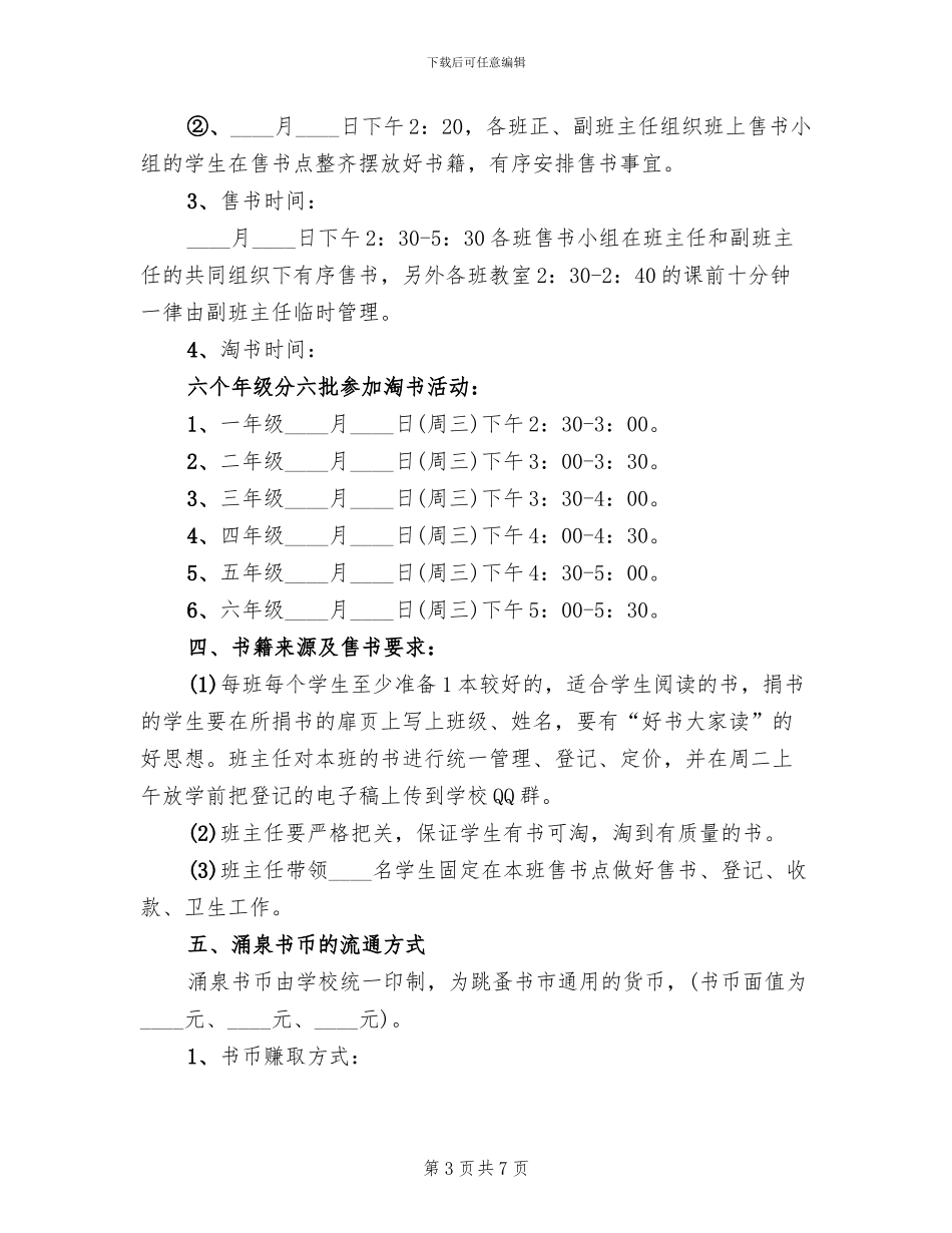 跳蚤市场进校园活动方案_第3页