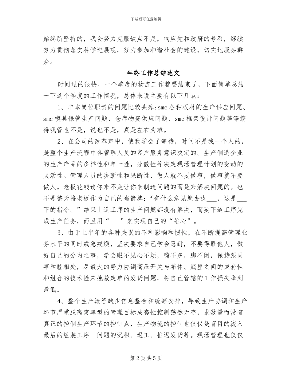 路政2024年终工作总结范文_第2页