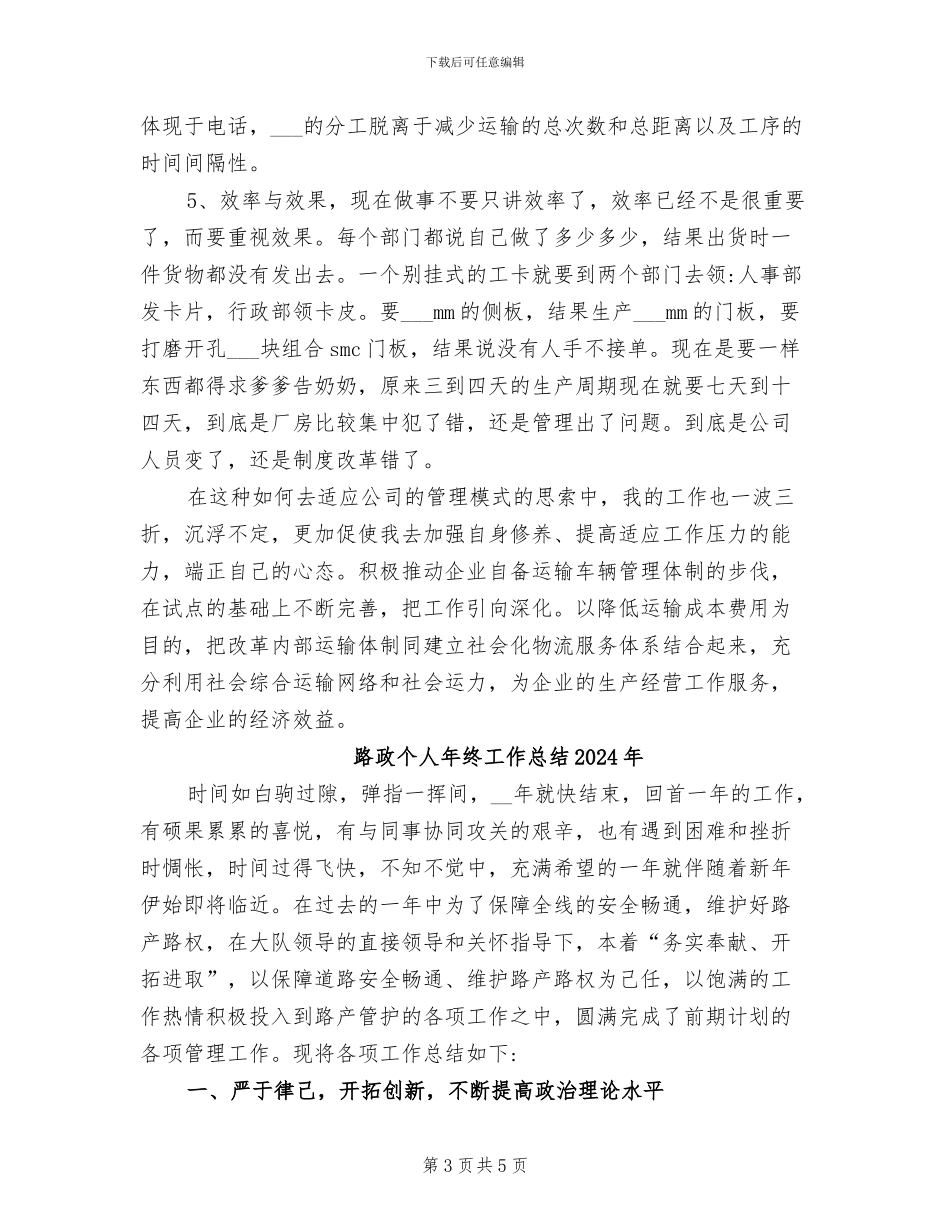 路政2024年终工作总结范文_第3页
