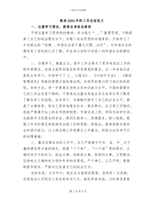 路政2024年终工作总结范文