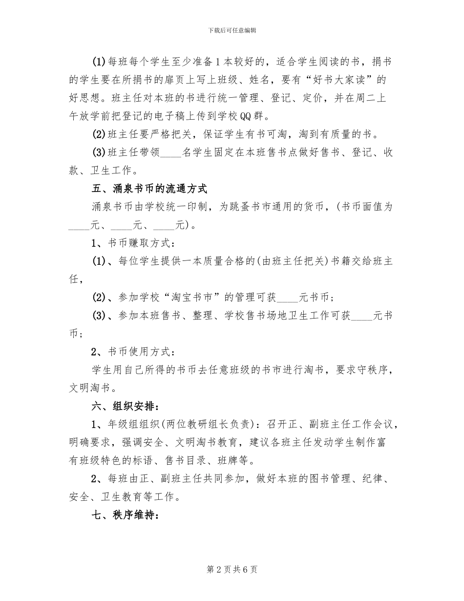 跳蚤市场进校园活动方案范本_第2页