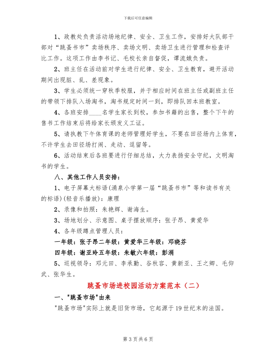 跳蚤市场进校园活动方案范本_第3页