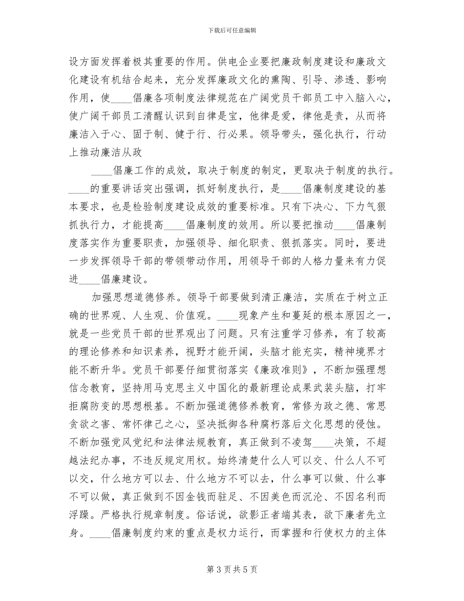 践行廉政准则整改落实方案范文(2篇)_第3页