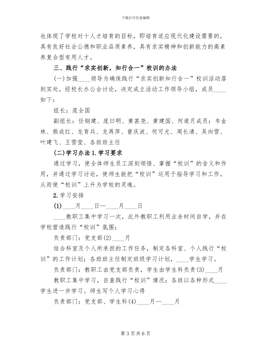 践行“求实创新知行合一”实施方案_第3页