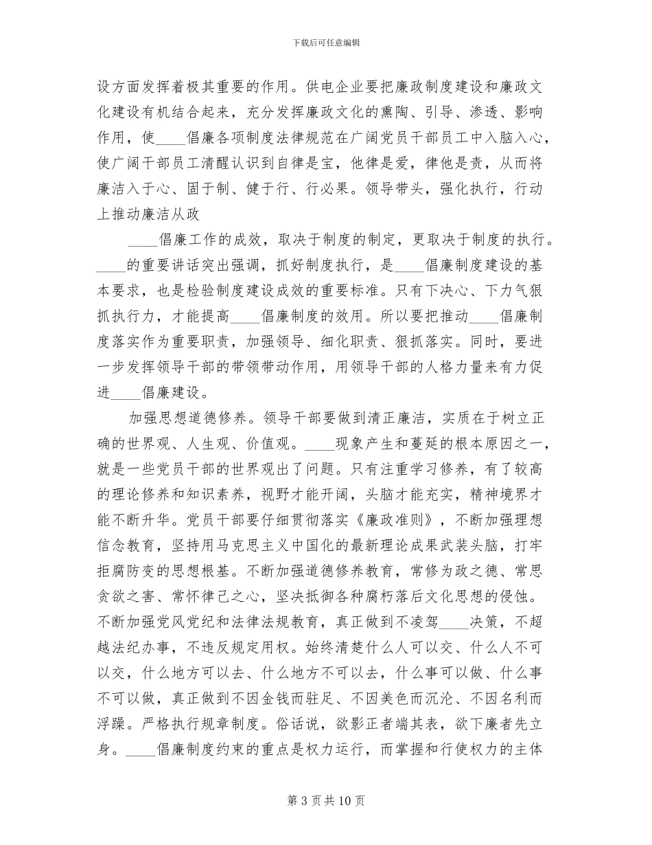 践行廉政准则整改落实方案范文_第3页