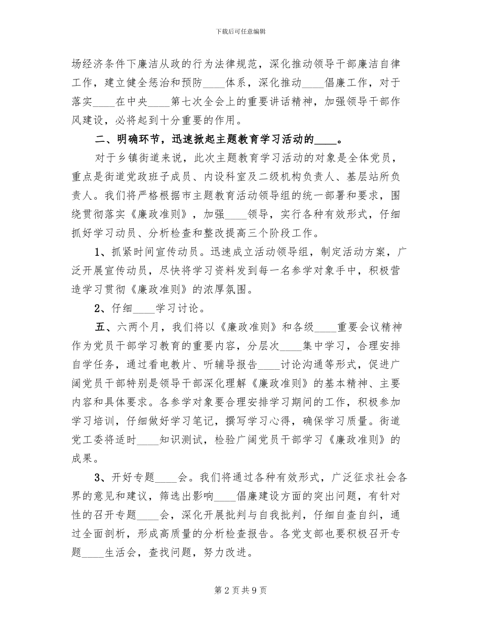 践行廉政准则整改落实方案范本(2篇)_第2页