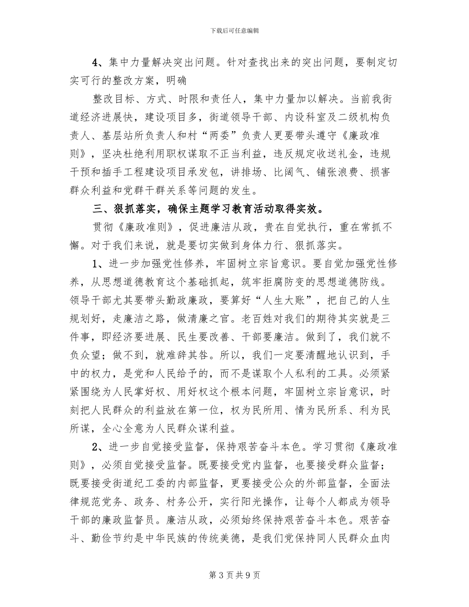践行廉政准则整改落实方案范本(2篇)_第3页