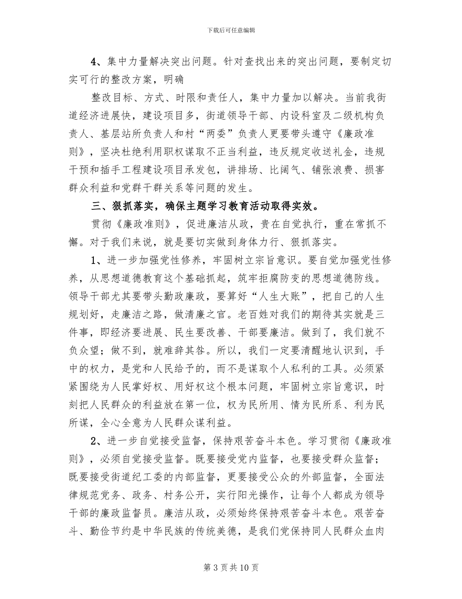 践行廉政准则整改落实方案范本_第3页