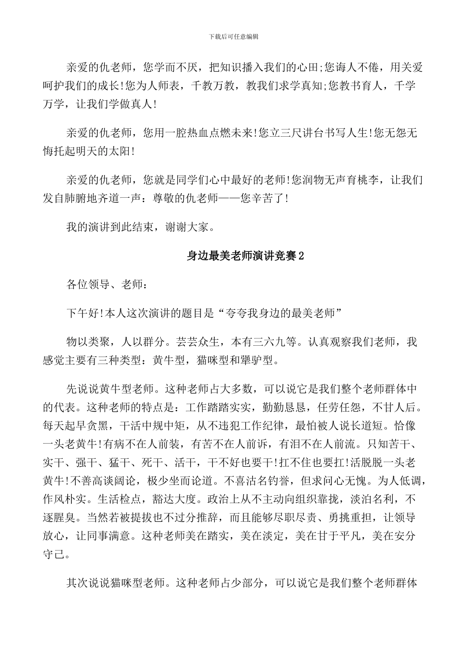 身边最美教师演讲比赛5篇_第2页