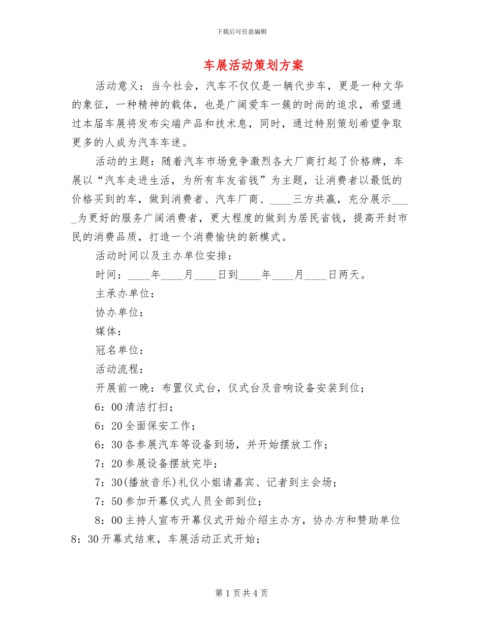 车展活动策划方案_第1页
