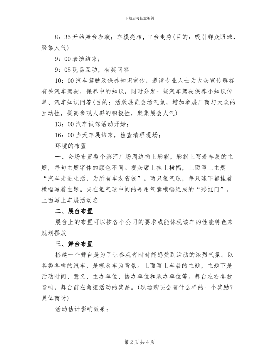 车展活动策划方案_第2页