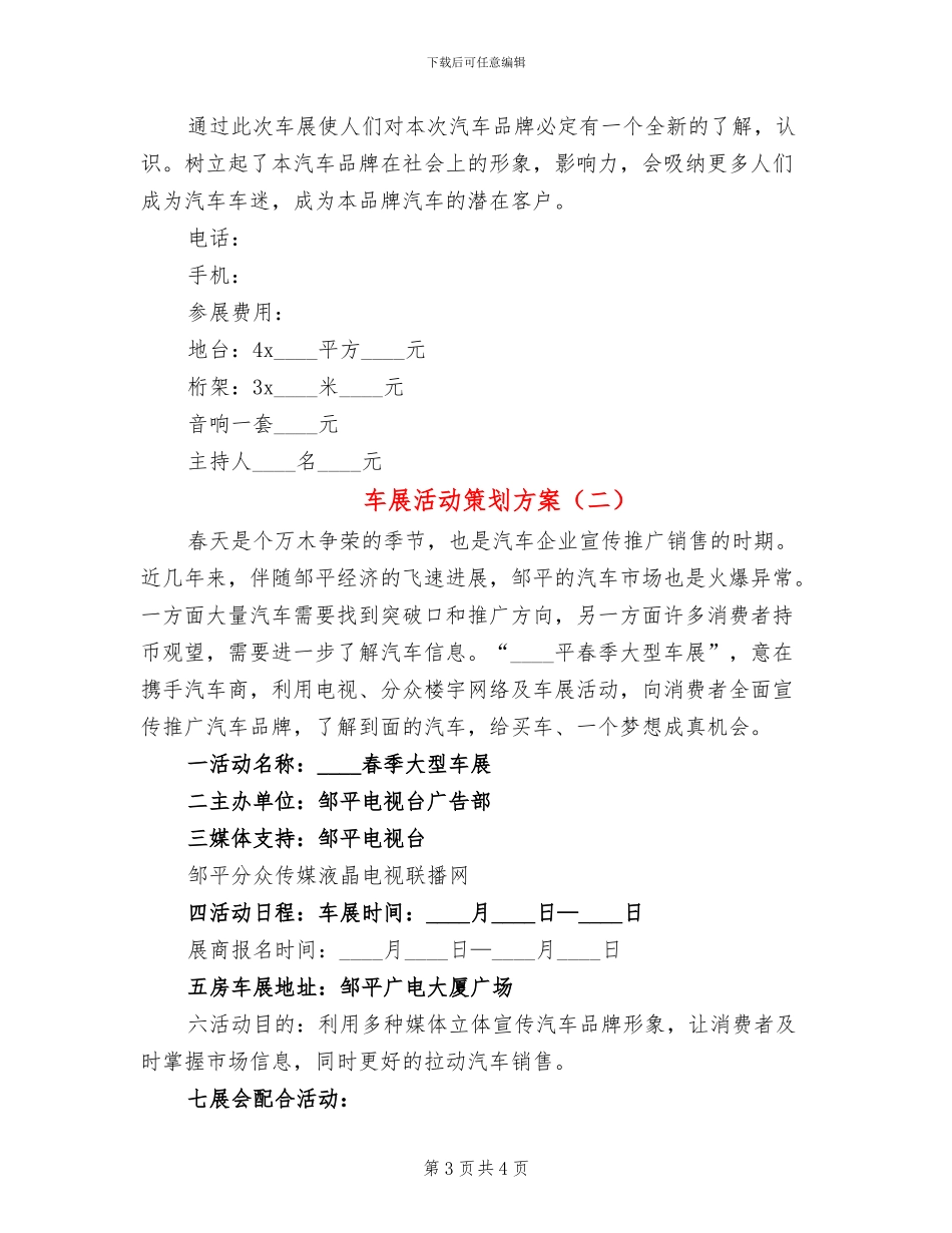 车展活动策划方案_第3页