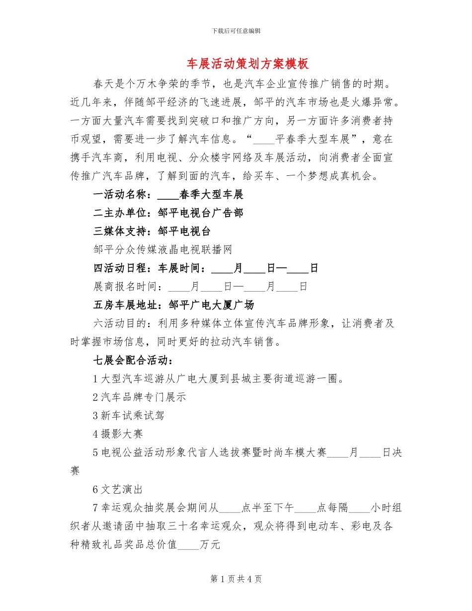 车展活动策划方案模板_第1页
