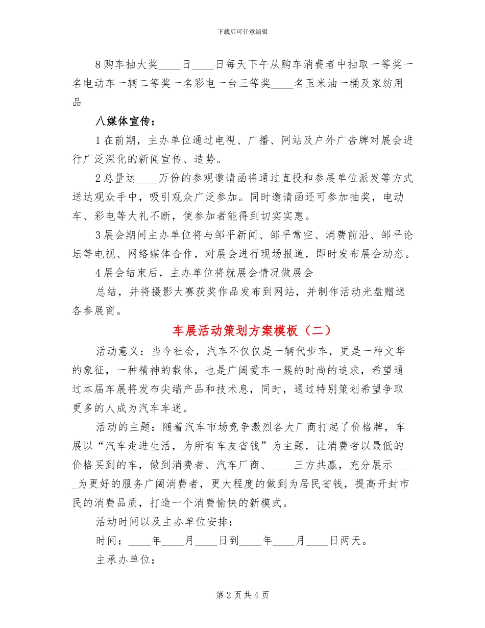 车展活动策划方案模板_第2页