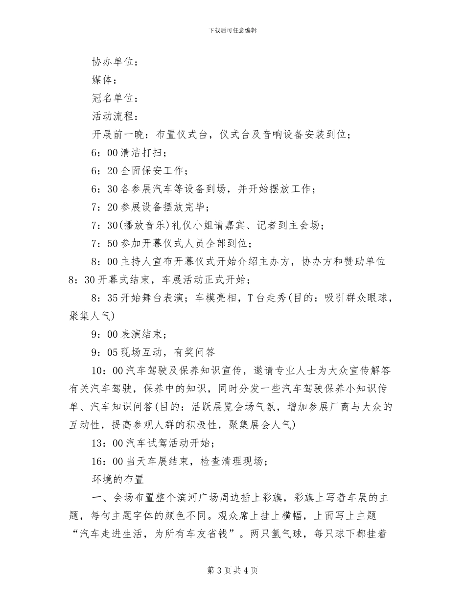 车展活动策划方案模板_第3页