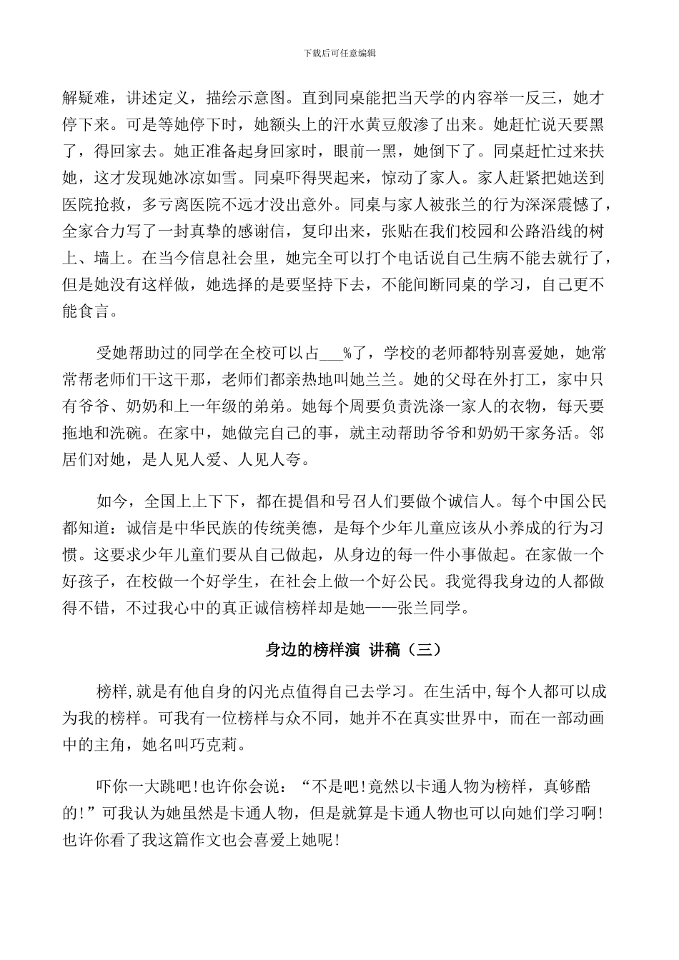 身边的榜样演讲稿2024_第3页