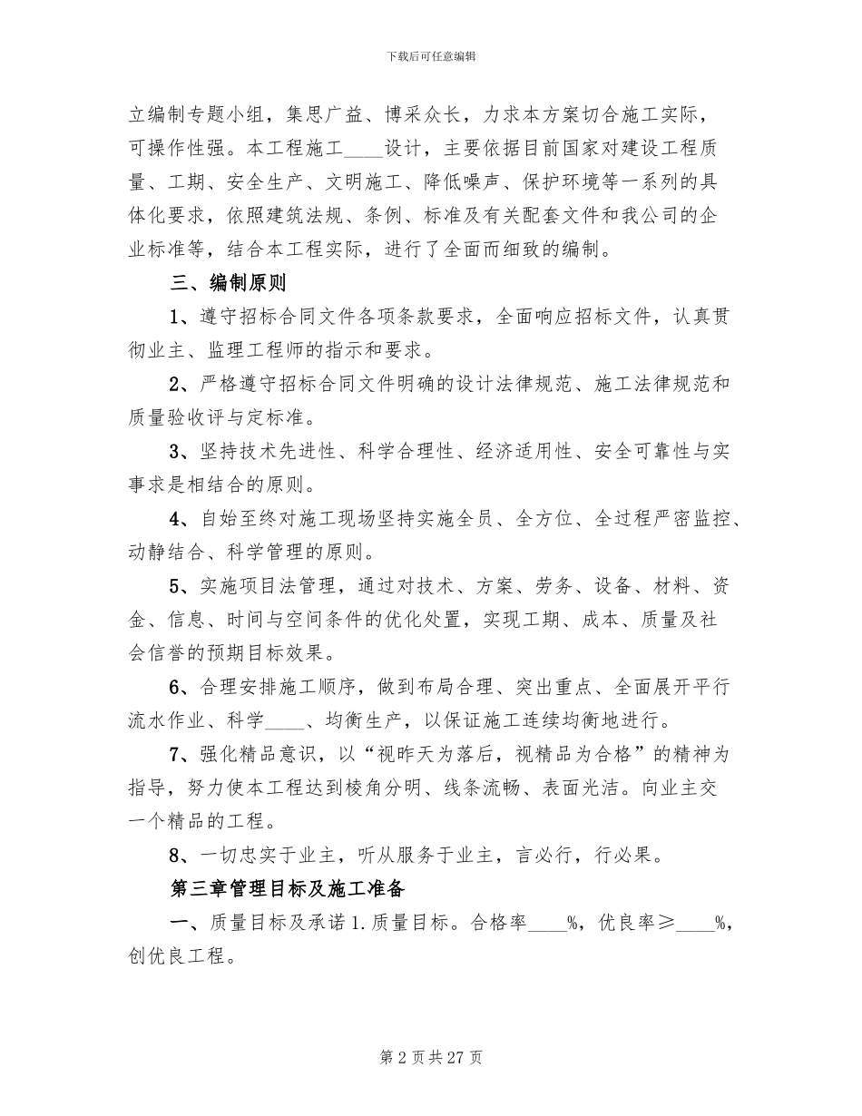 路灯管理维护方案范文_第2页