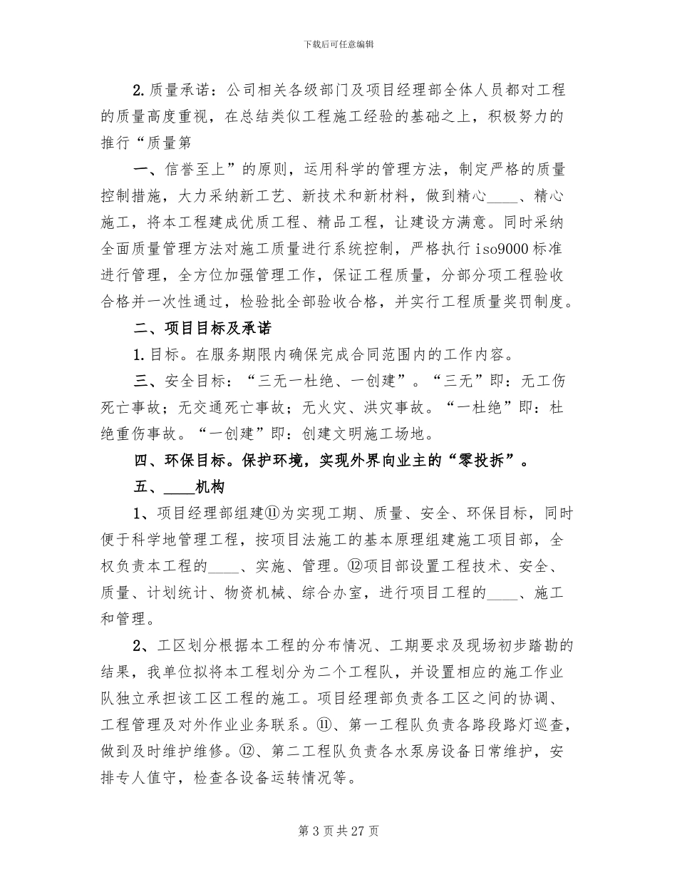 路灯管理维护方案范文_第3页