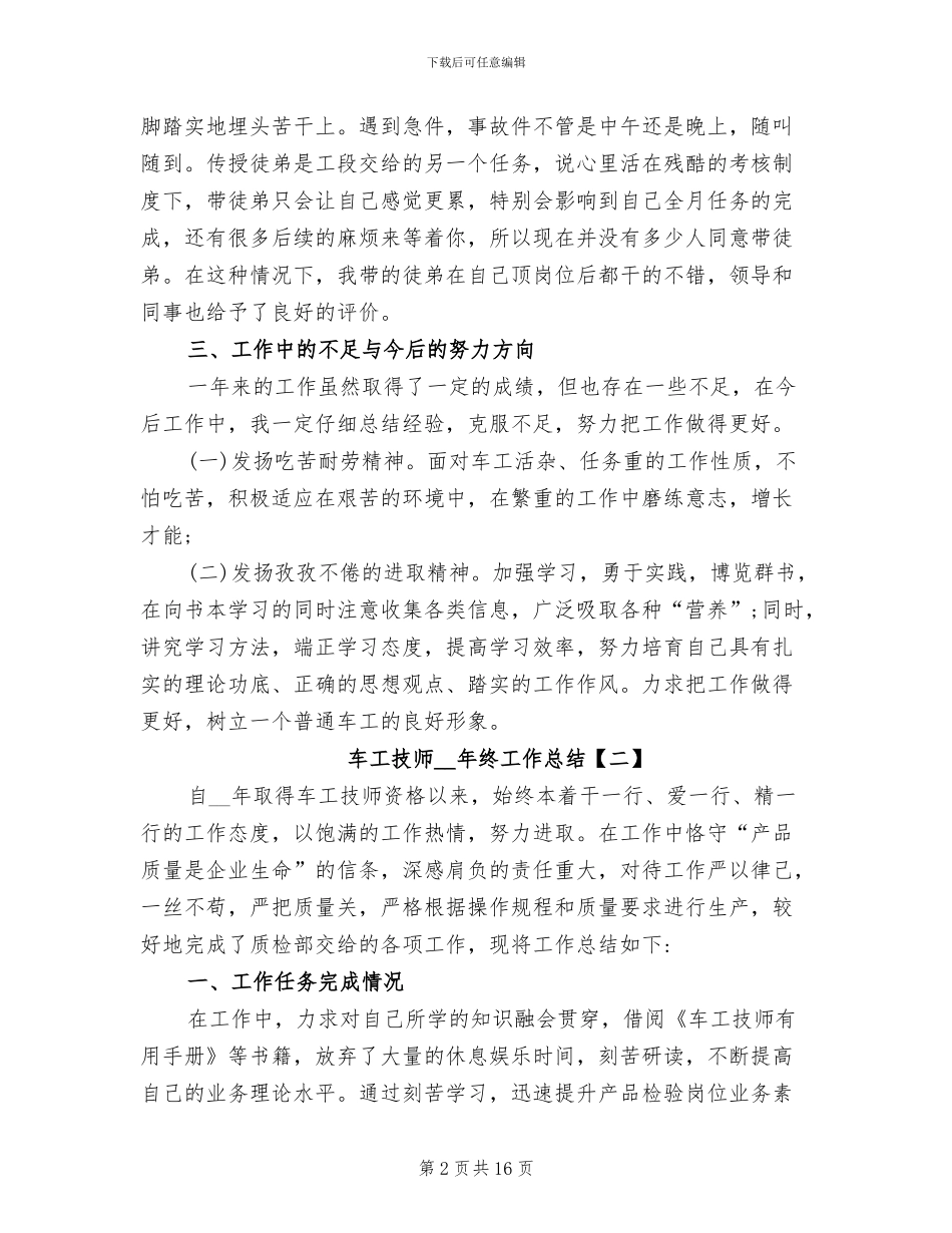 车工技师2024年终工作总结_第2页