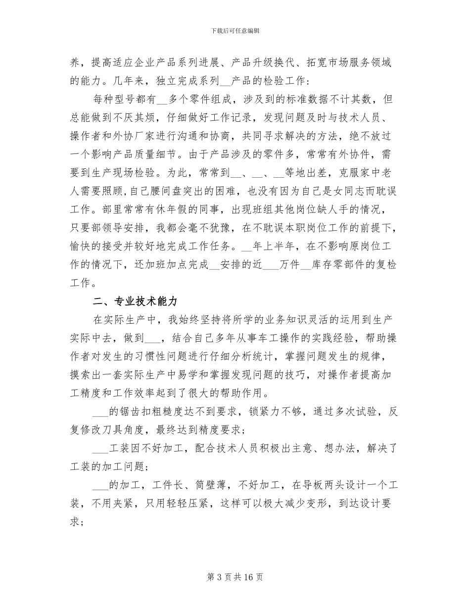 车工技师2024年终工作总结_第3页