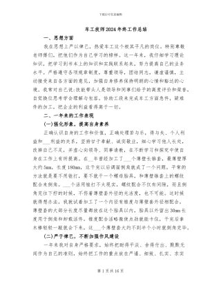 车工技师2024年终工作总结