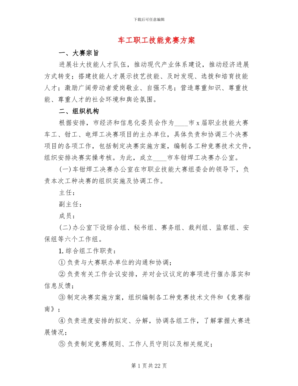 车工职工技能比赛方案_第1页