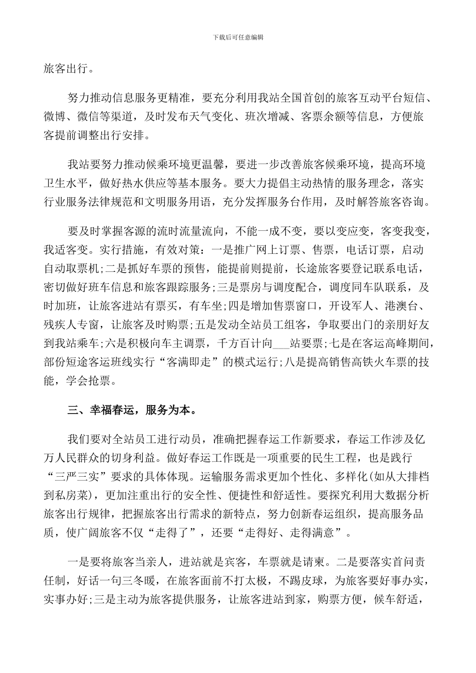 车站春运会议讲话稿_第3页