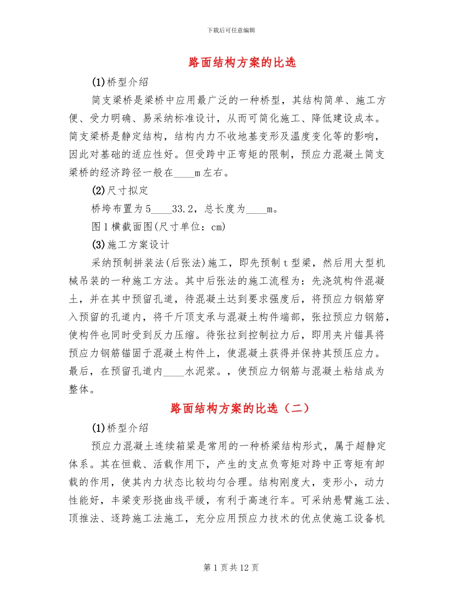 路面结构方案的比选_第1页