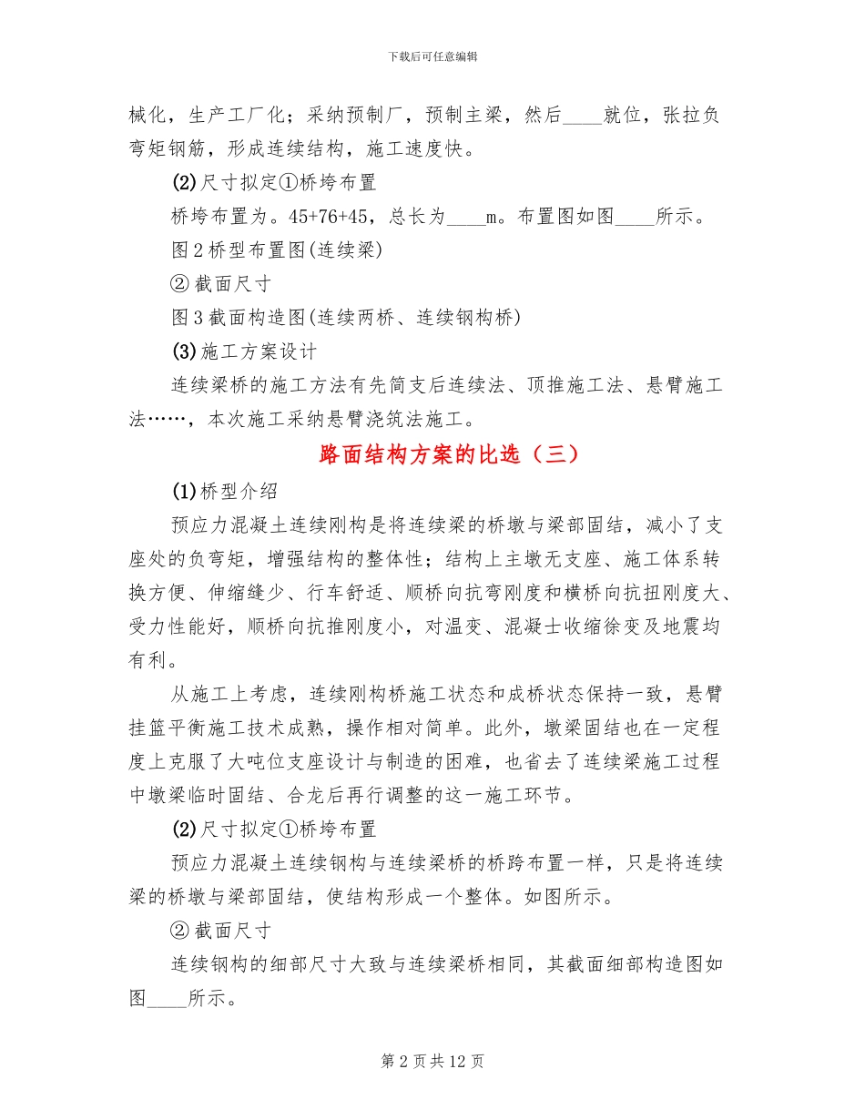 路面结构方案的比选_第2页