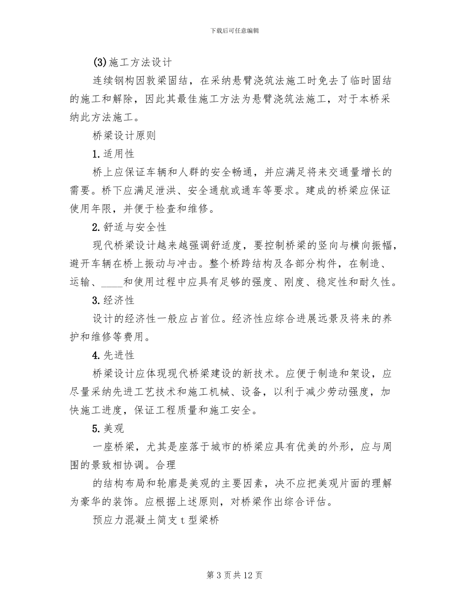 路面结构方案的比选_第3页