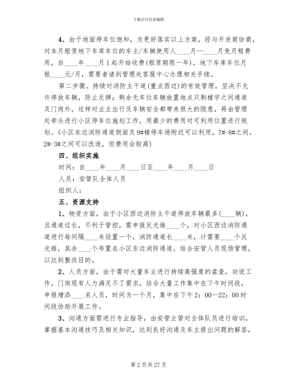 车辆停放整改方案范文_第2页