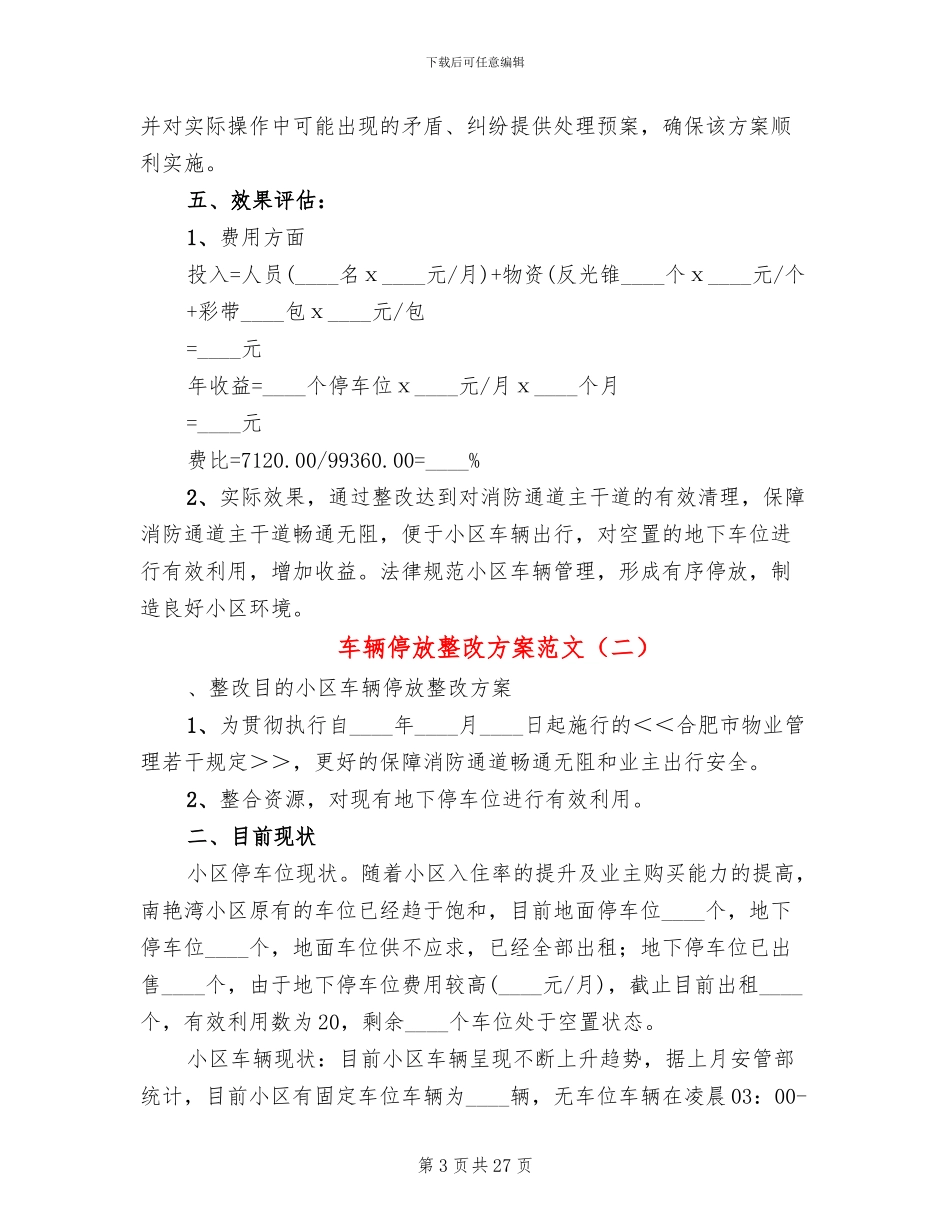 车辆停放整改方案范文_第3页