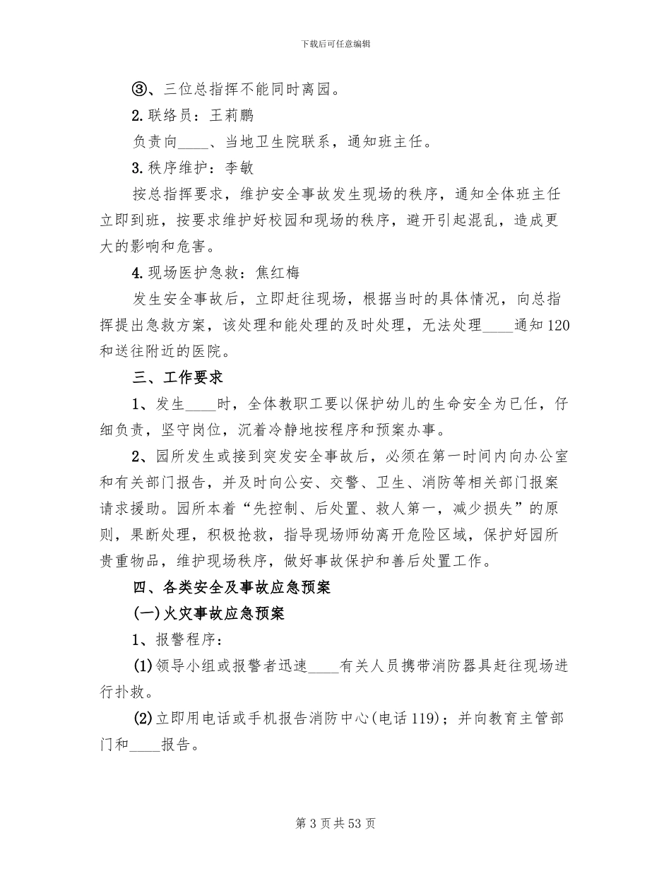 车辆安全应急处置预案_第3页