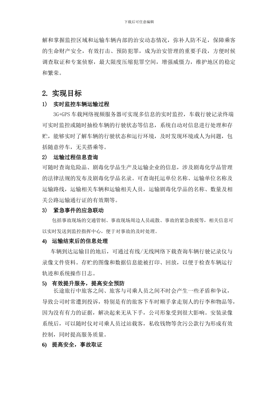 车载监控系统方案_第3页