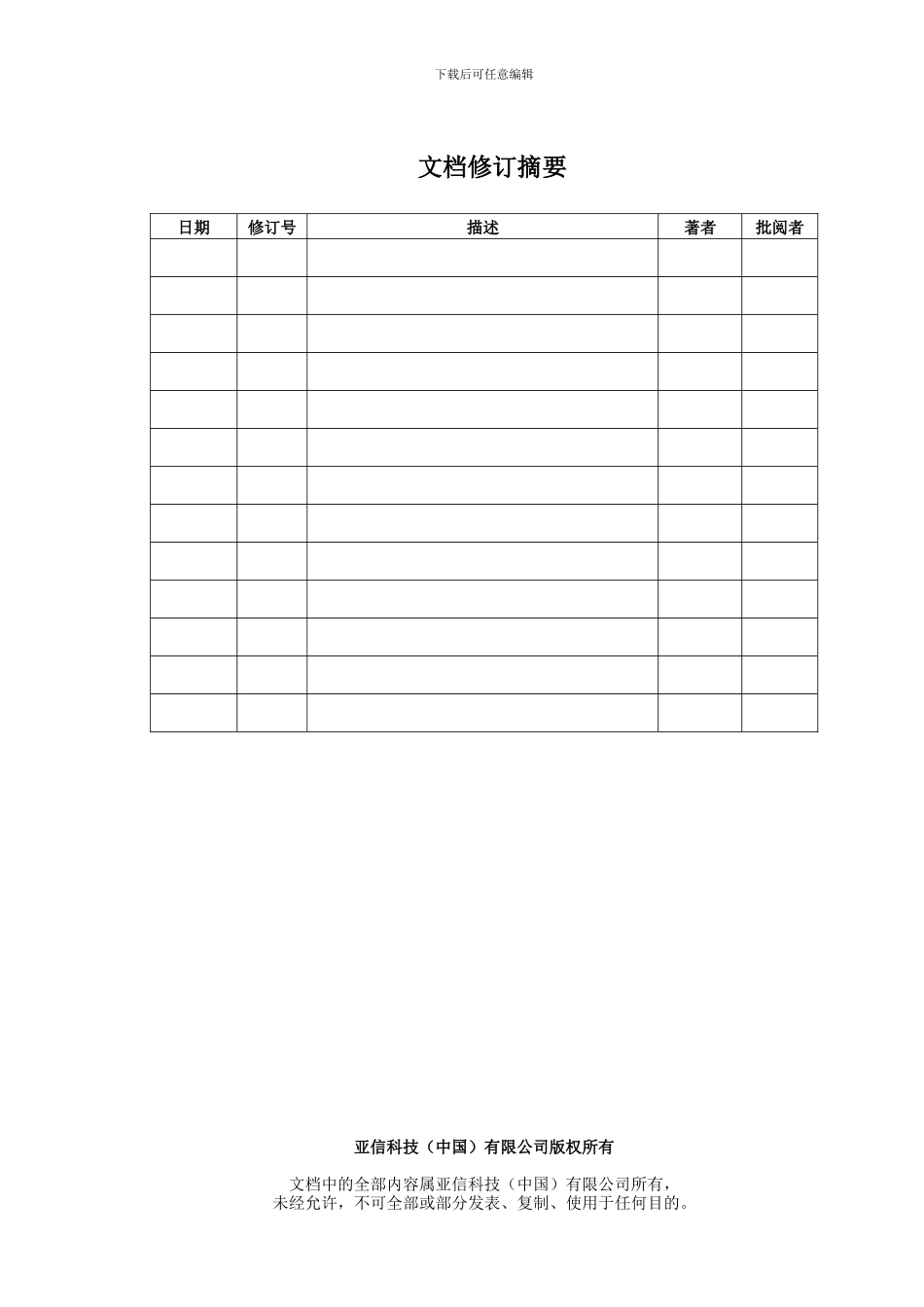 车载物联网详细设计规格说明书_第2页