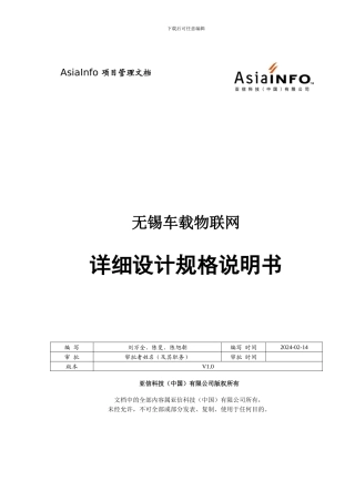 车载物联网详细设计规格说明书