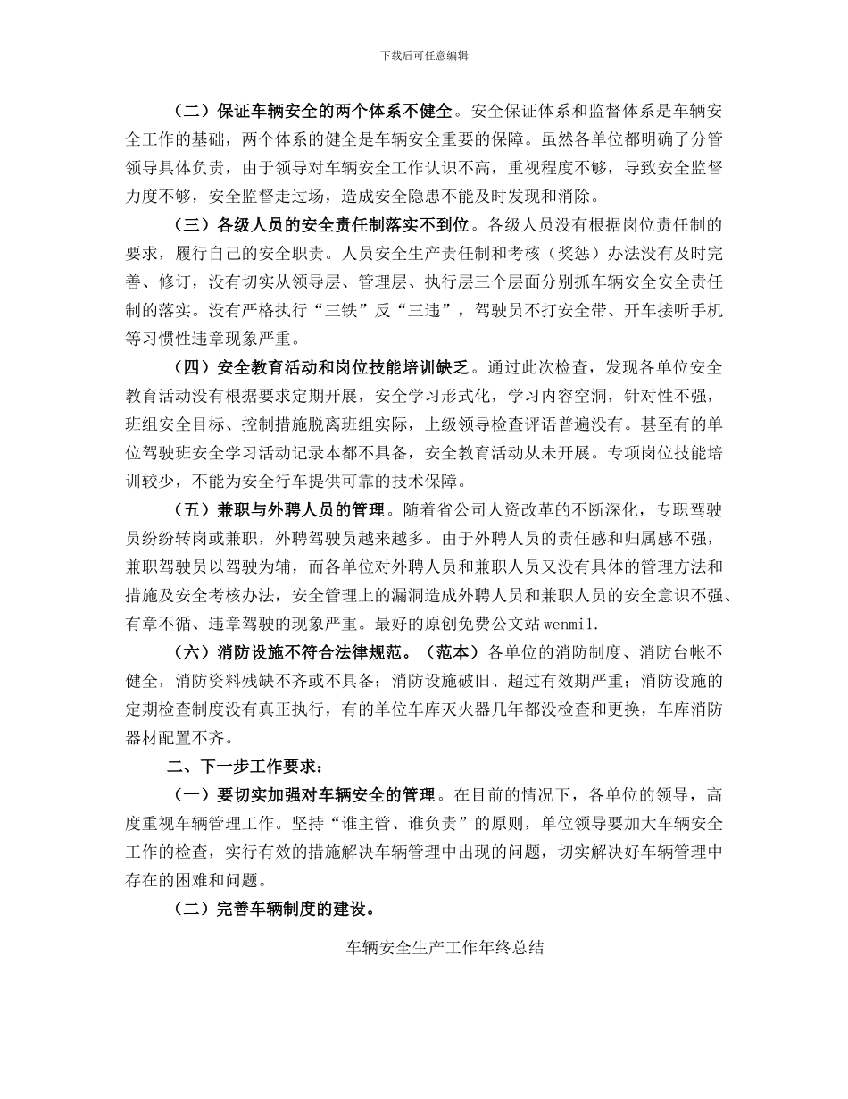 车辆安全检查总结范本_第2页