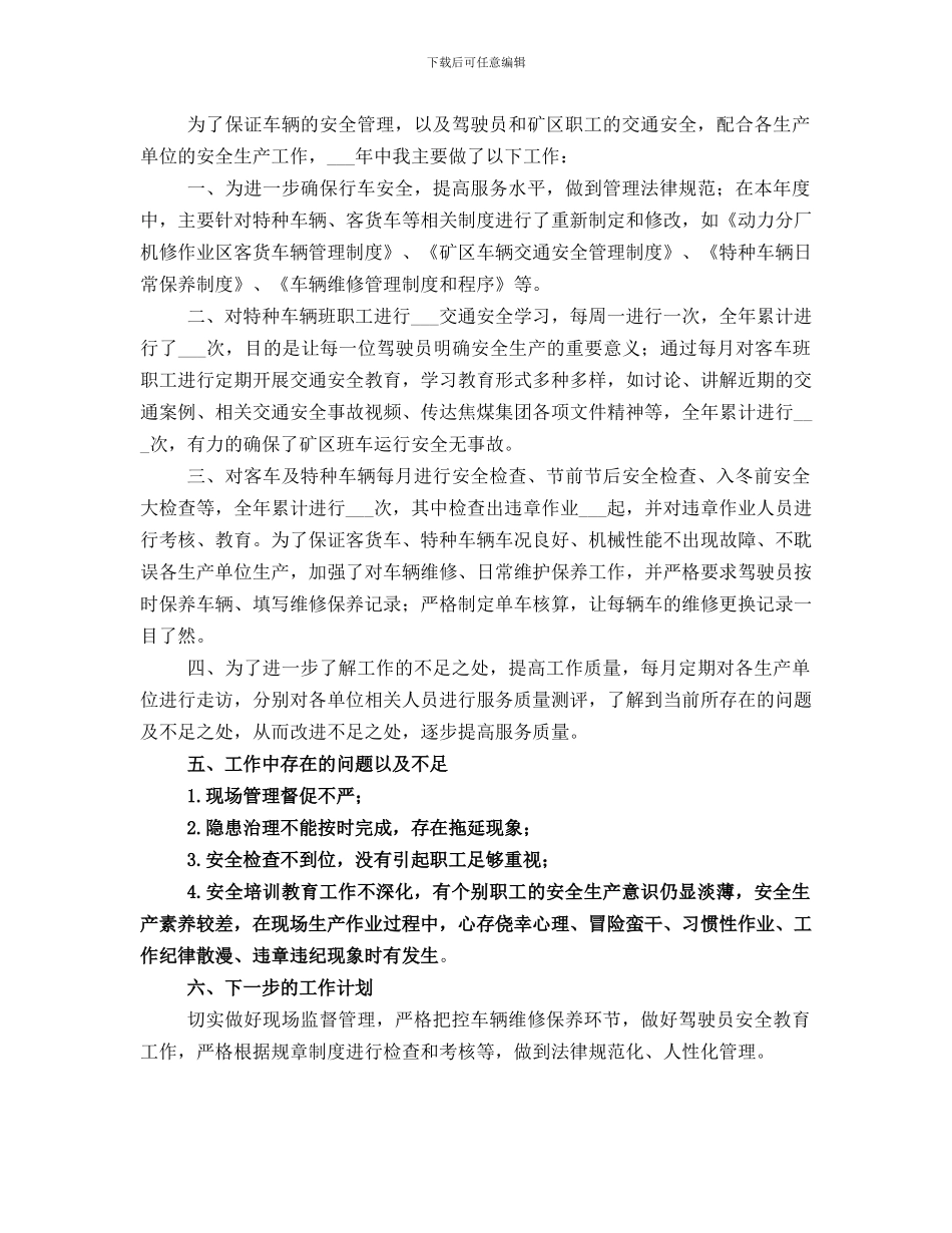 车辆安全检查总结范本_第3页