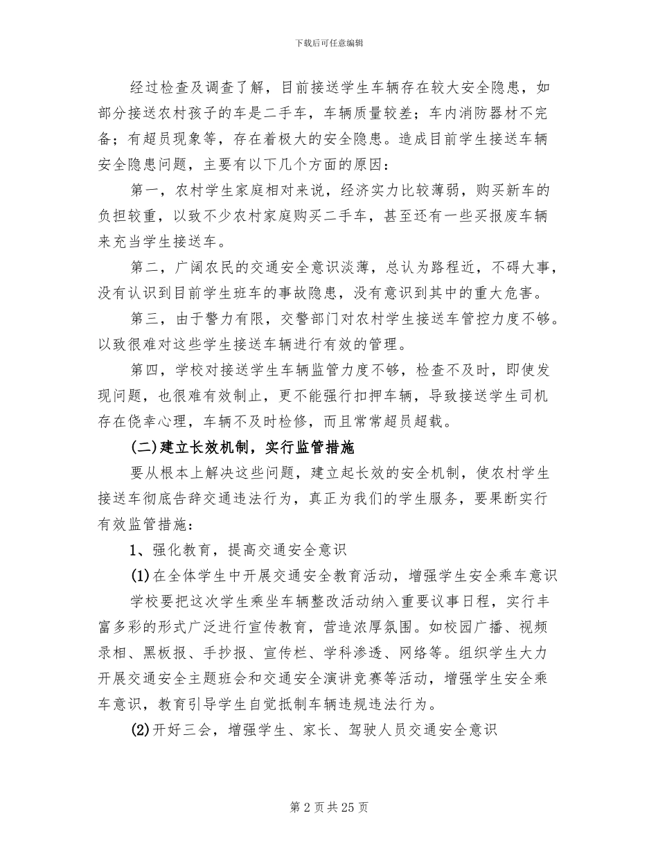 车辆安全隐患整改方案范文_第2页