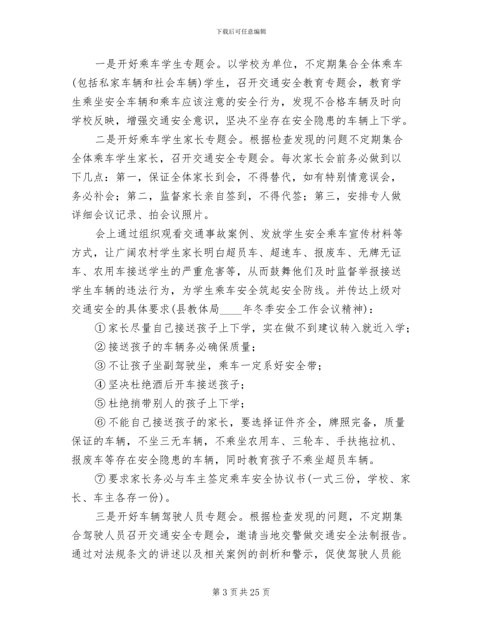 车辆安全隐患整改方案范文_第3页