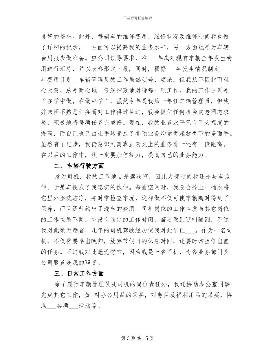 车辆管理2024年终工作总结_第3页