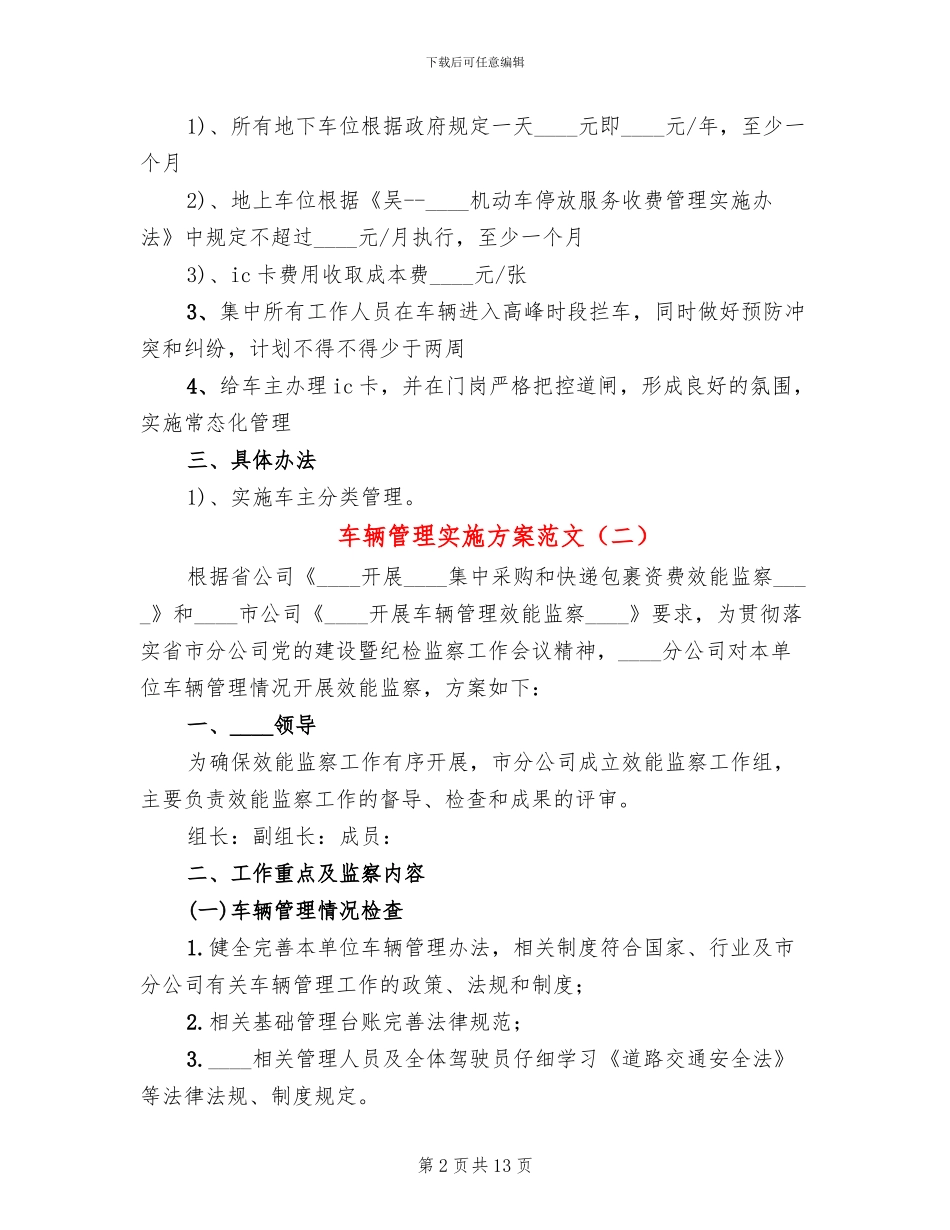 车辆管理实施方案范文_第2页