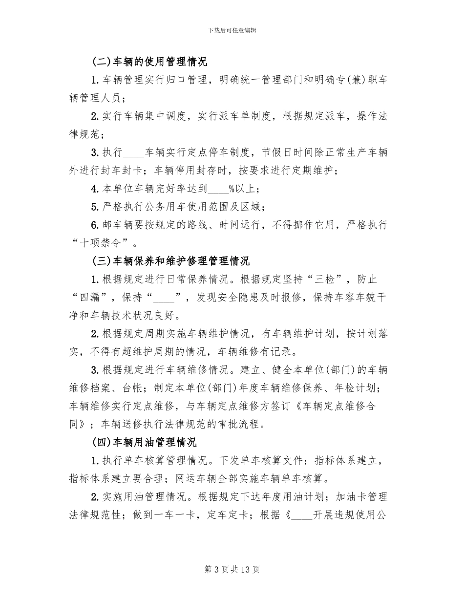 车辆管理实施方案范文_第3页