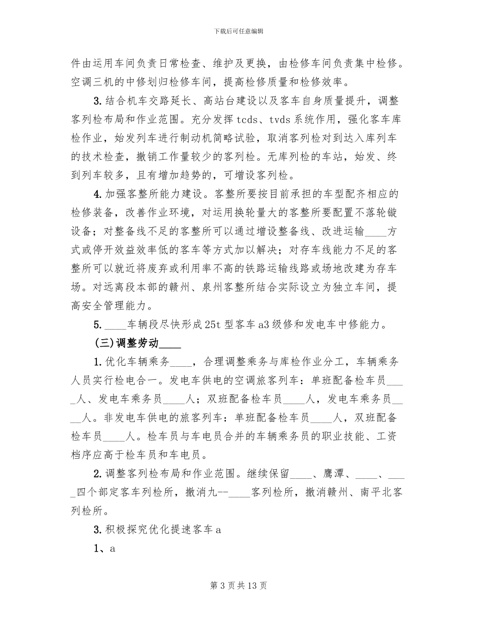 车辆管理实施方案_第3页