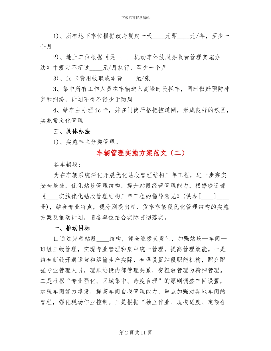 车辆管理实施方案范文(2篇)_第2页